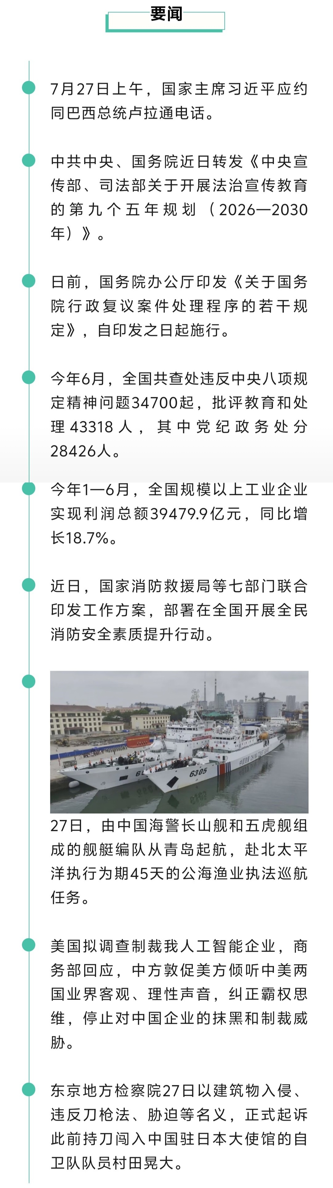 来了！新闻早班车20260728