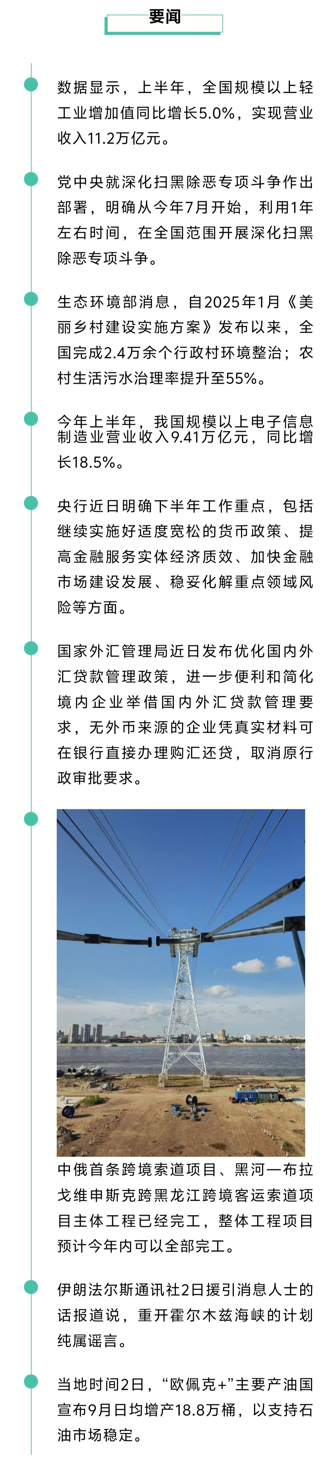 来了！新闻早班车20260803