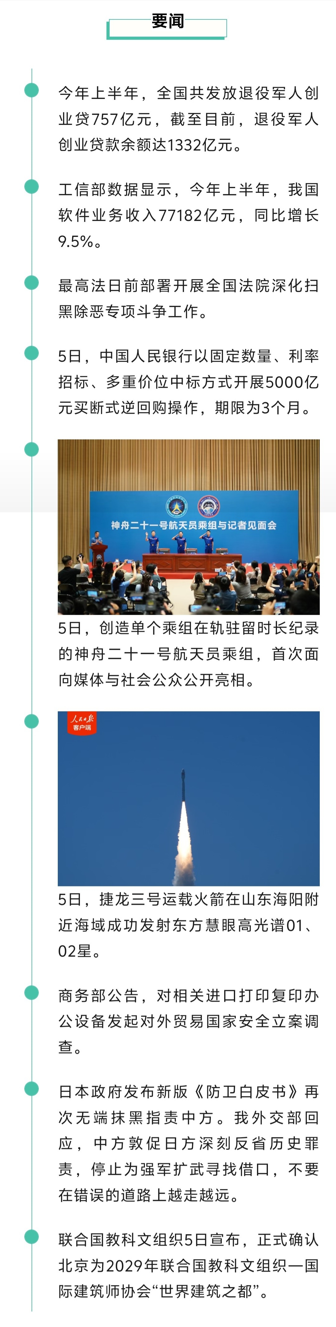 来了！新闻早班车20260806