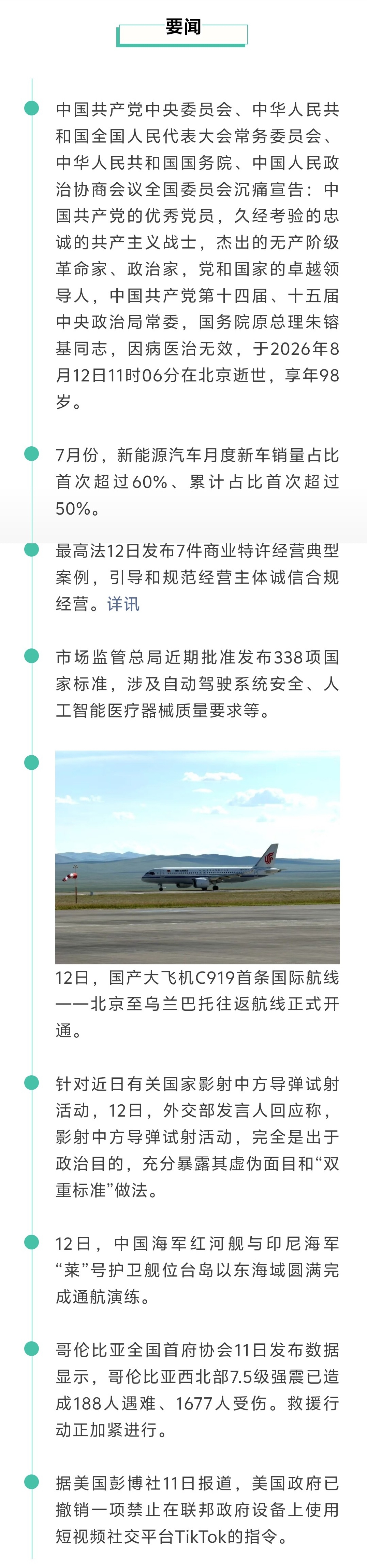 来了！新闻早班车20260813