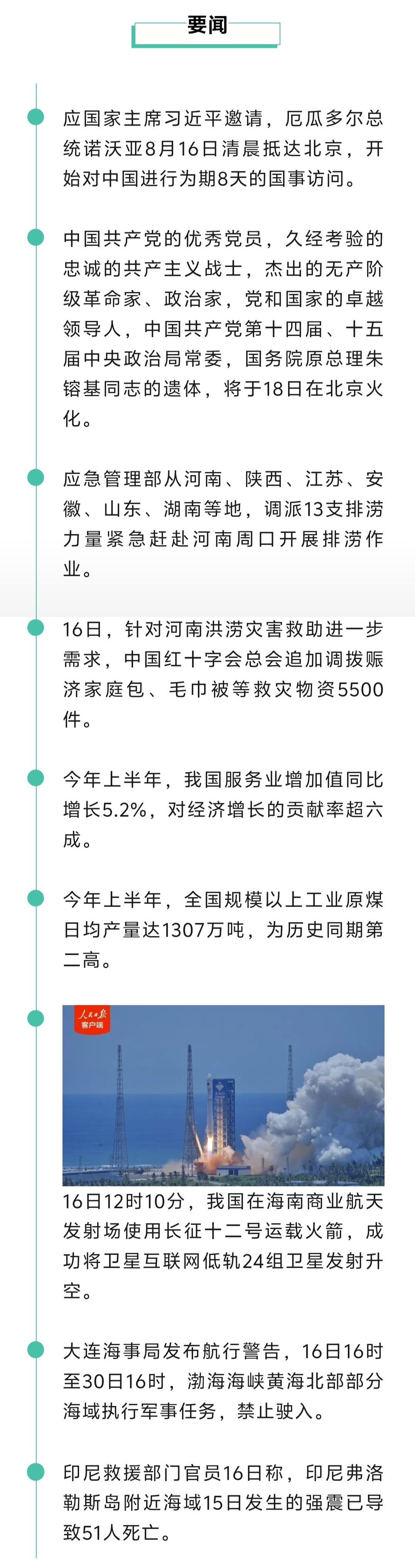 来了！新闻早班车20260817