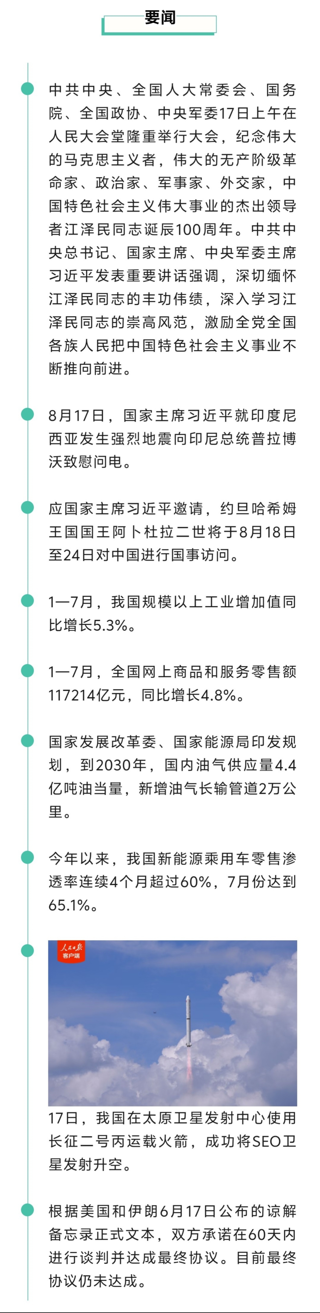 来了！新闻早班车20260818