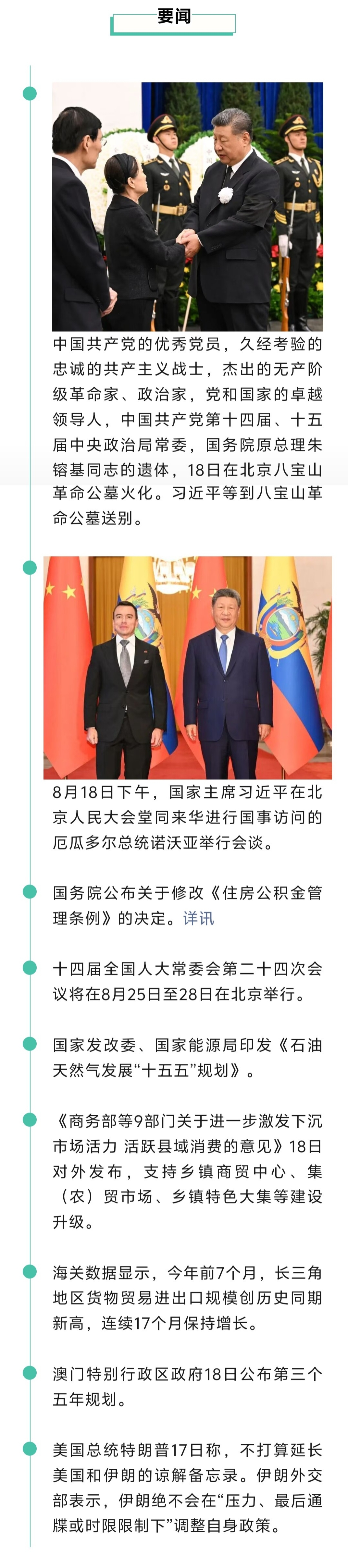 来了！新闻早班车20260819