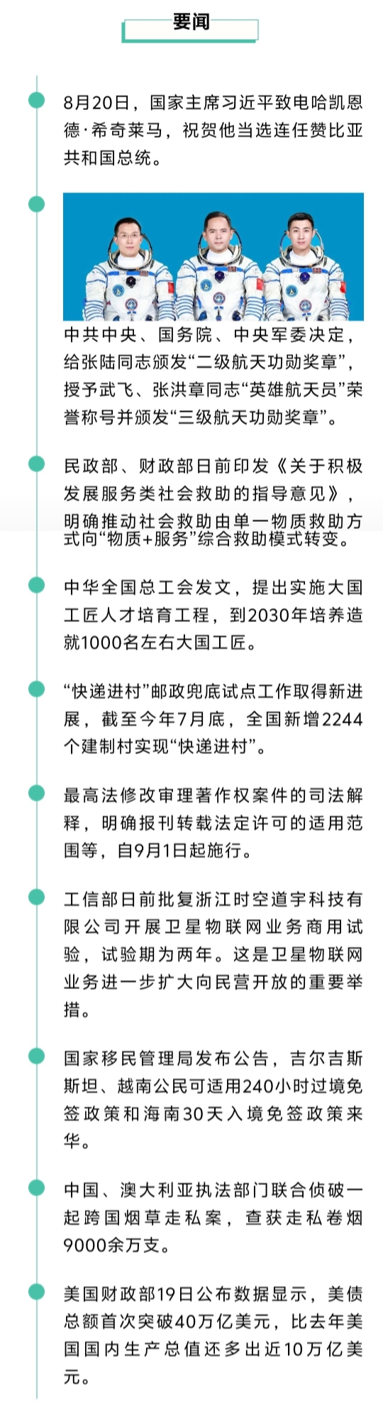 来了！新闻早班车20260821